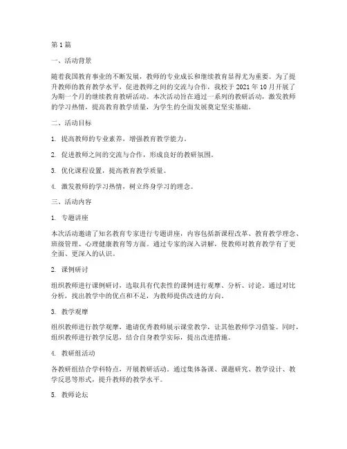 继续教育教研活动作业(3篇)