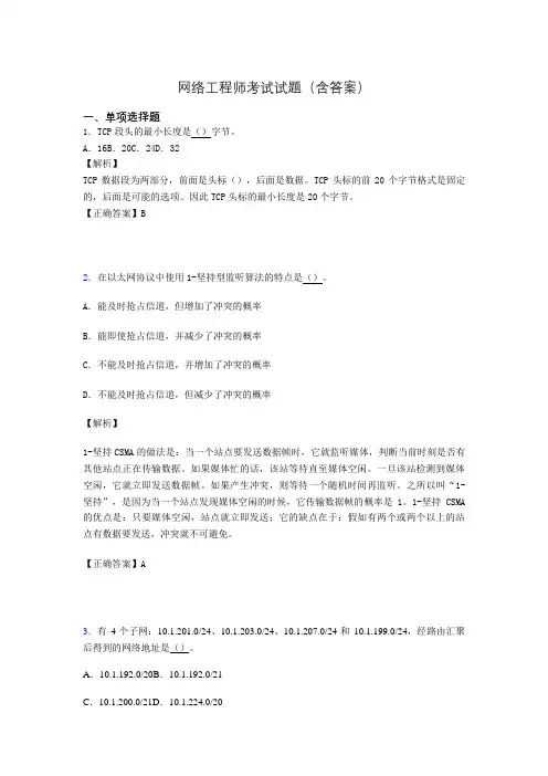 网络工程师基础考试试题(含答案)lr
