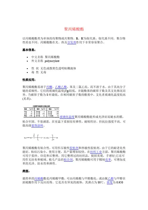 聚丙烯酸酯