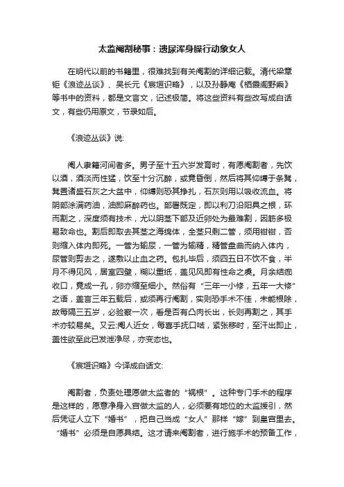 太监阉割秘事：遗尿浑身臊行动象女人