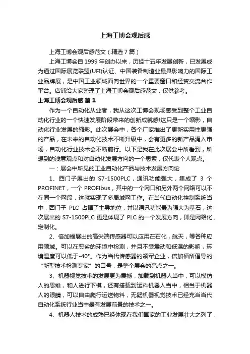 上海工博会观后感