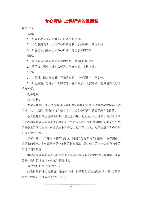 专心听讲 上课听讲的重要性