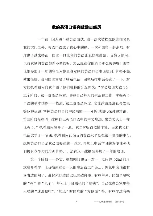 我的英语口语突破励志经历_励志故事