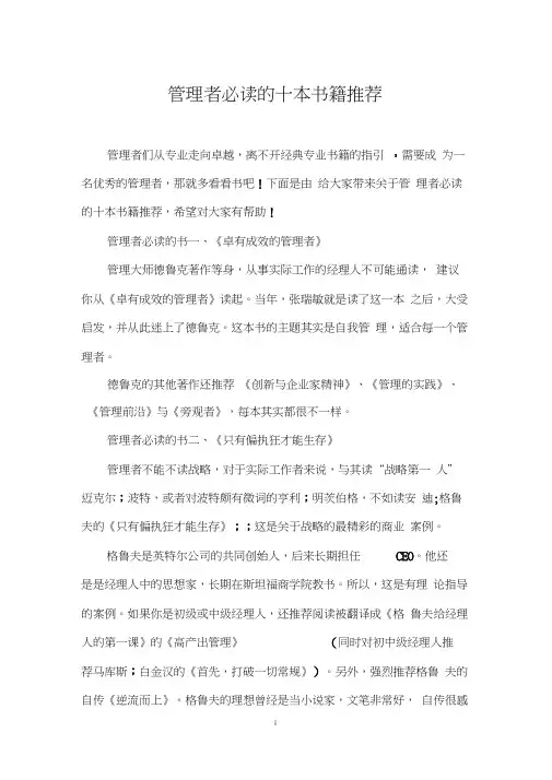 管理者必读的十本书籍推荐