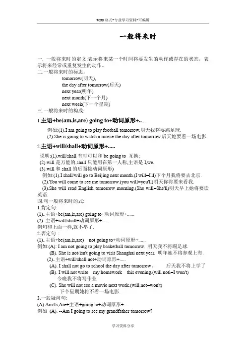 初中英语语法-一般将来时经典版(附答案)
