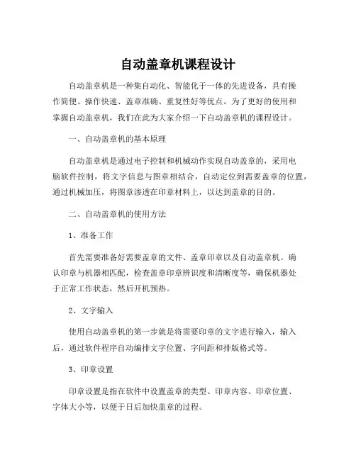自动盖章机课程设计