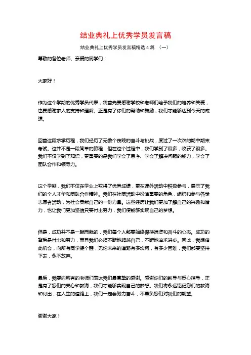 结业典礼上优秀学员发言稿4篇