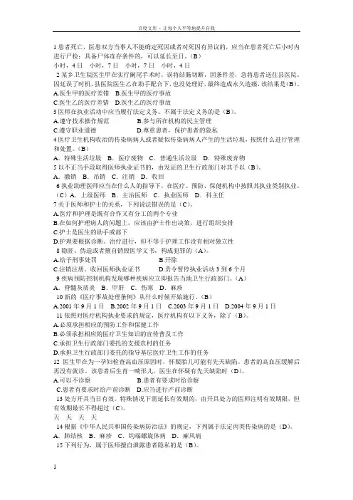 2041年2月最新山东省六五普法考试第二类试题9