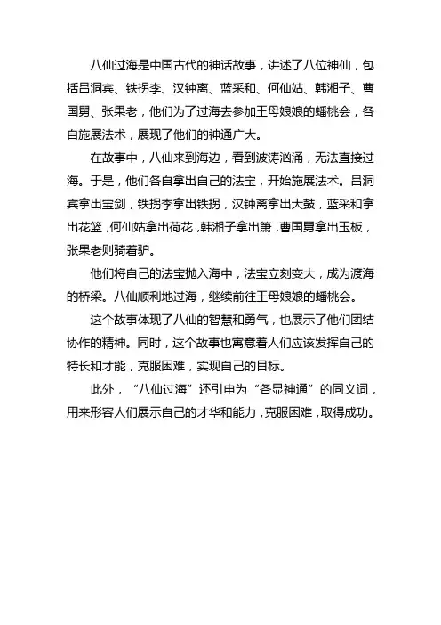 八仙过海的简短故事