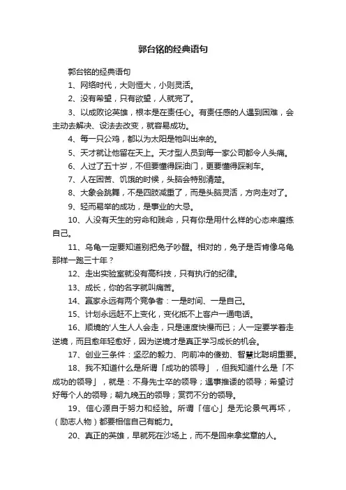 郭台铭的经典语句