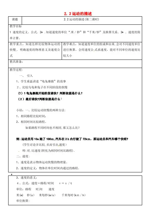 八年级物理上册 2.2 运动的描述(第2课时)教案 教科版(2021-2022学年)