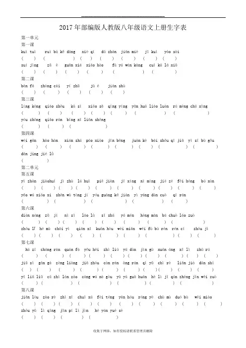 最新部编版版八年级语文上册生字词训练版(含答案)