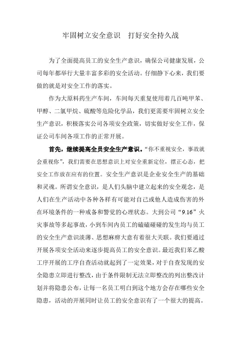 牢固树立安全意识  打好安全持久战