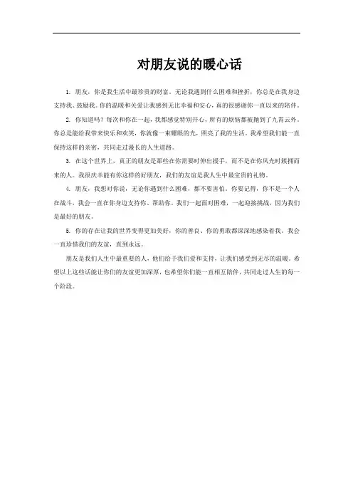 对朋友说的暖心话
