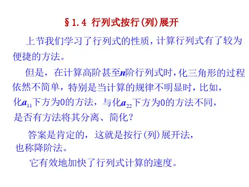 1章4节 行列式按行(列)展开