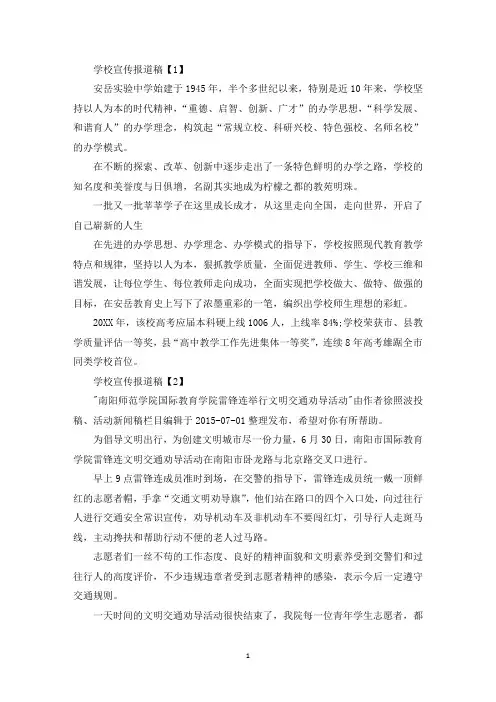 精选学校宣传报道稿