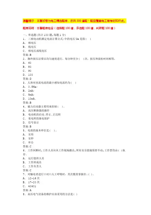 低压电工模拟考试题(最新版)