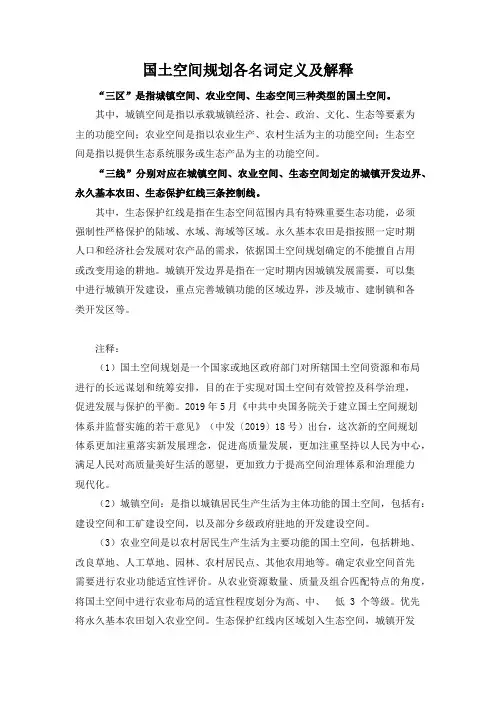 国土空间规划概念及解释