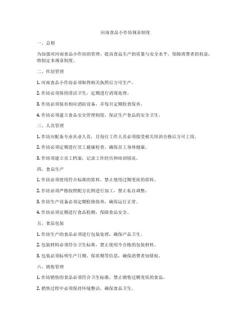 河南食品小作坊规章制度