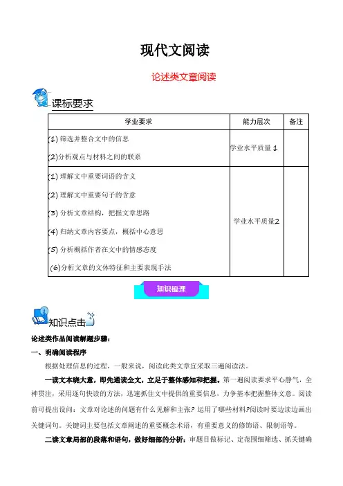 11 论述类文章阅读)-高中语文学业水平考试必备考点归纳与测试(新教材专用)(原卷版 )