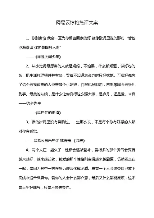 网易云惊艳热评文案