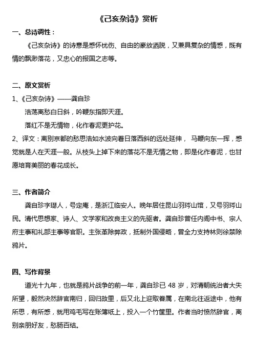 己亥杂诗的诗意是什么