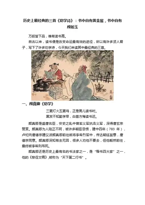 历史上最经典的三首《劝学诗》：书中自有黄金屋，书中自有颜如玉