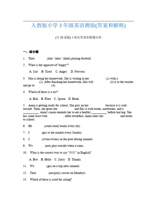 人教版小学3年级英语测验(答案和解释)