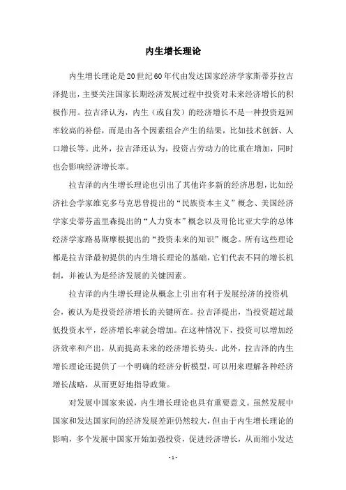 内生增长理论