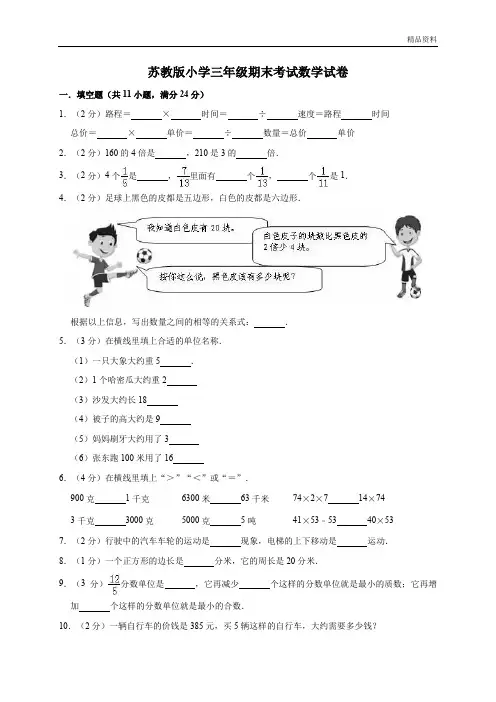 三年级上册数学试题-期末考试数学试卷(有答案)2020年苏教版