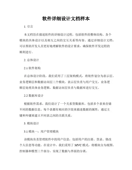 软件详细设计文档样本