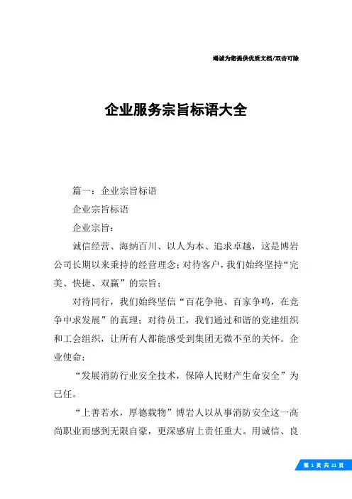 企业服务宗旨标语大全
