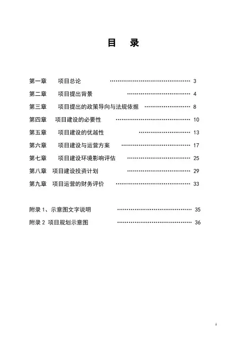 农机交易大市场建设可行性研究报告