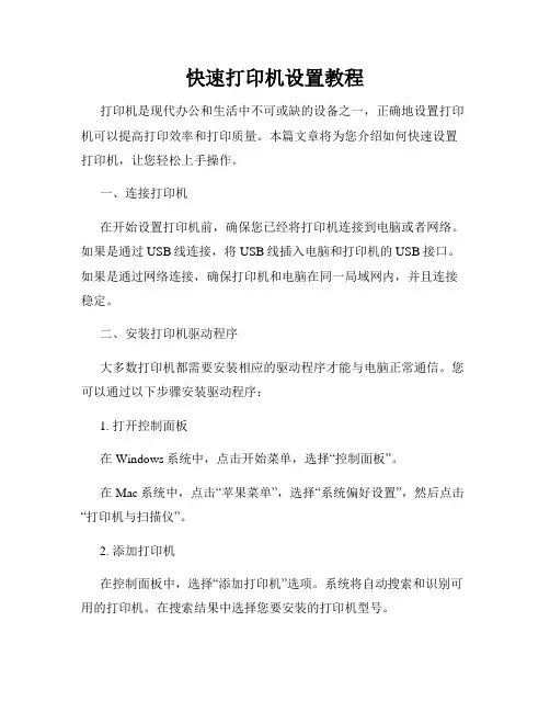 快速打印机设置教程