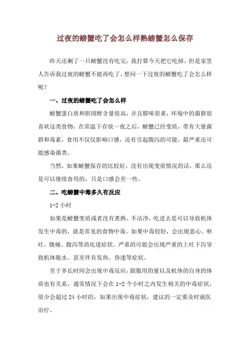 过夜的螃蟹吃了会怎么样 熟螃蟹怎么保存