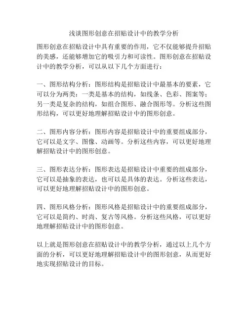 浅谈图形创意在招贴设计中的教学分析