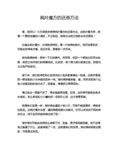 枫叶魔方的还原方法