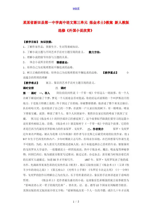 湖南省新田县第一中学高中语文 第三单元 炼金术士》教案 新人教版选修《外国小说欣赏》