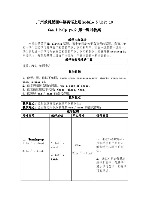  U10 第一课时(教案)教科版(广州)英语四年级上册