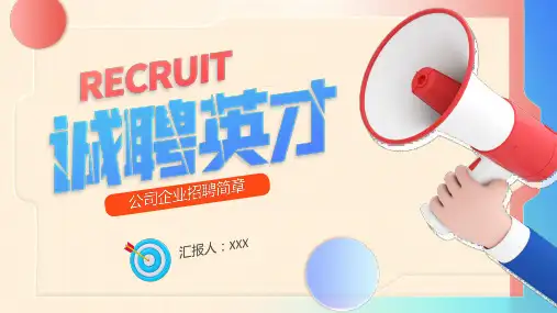 3D立体手拿喇叭诚聘英才企业招聘简章PPT