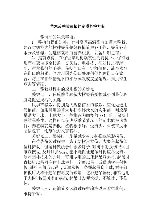 苗木反季节施工方案