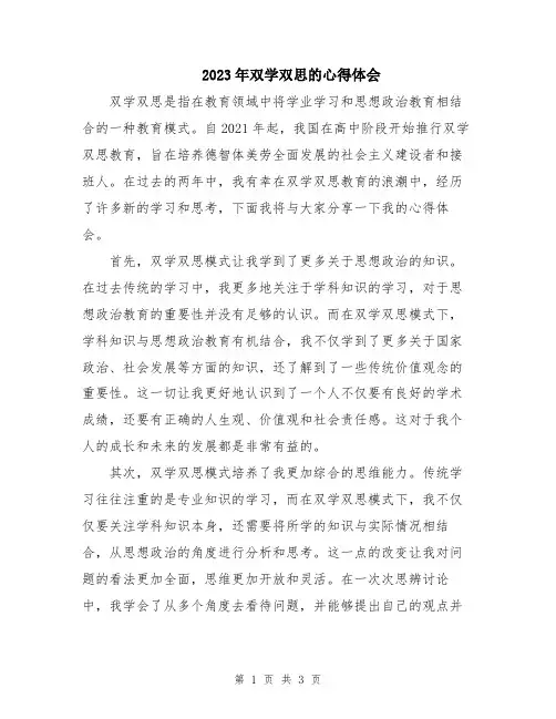 2023年双学双思的心得体会