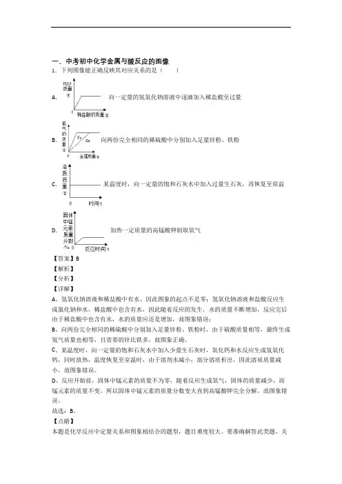 备战中考化学培优专题复习金属与酸反应的图像练习题及详细答案