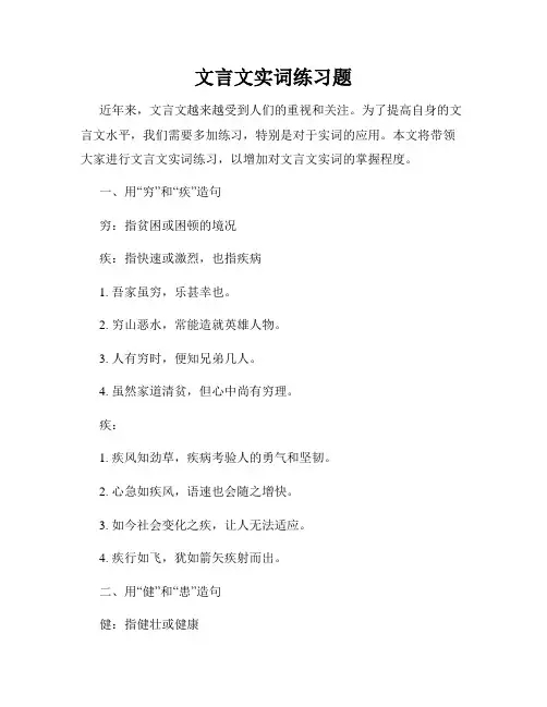 文言文实词练习题