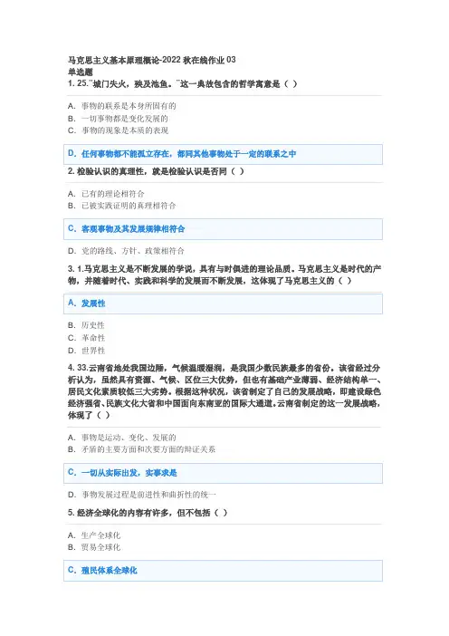 马克思主义基本原理概论2022秋在线作业03