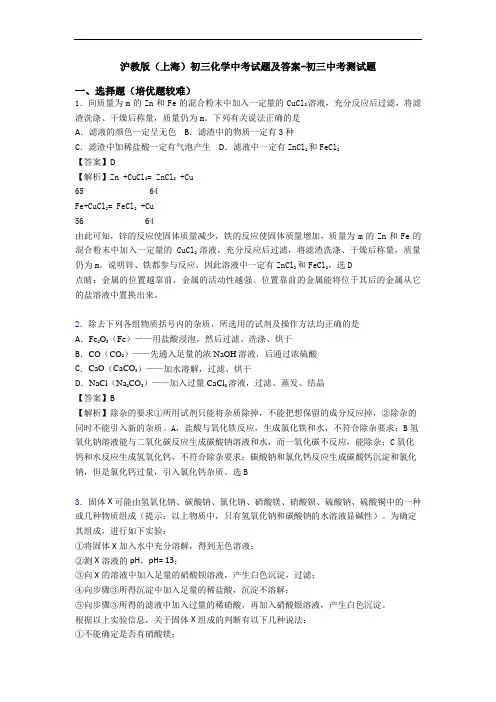 沪教版(上海)初三化学中考试题及答案-初三中考测试题