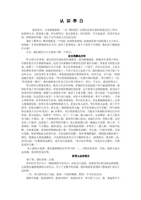 认 识 李 白