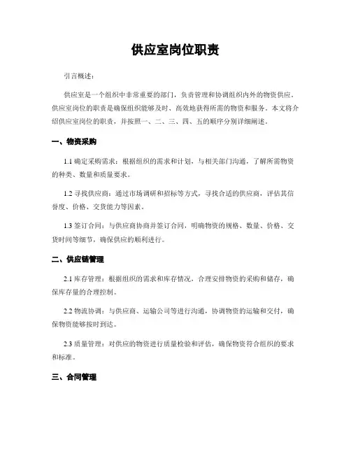 供应室岗位职责