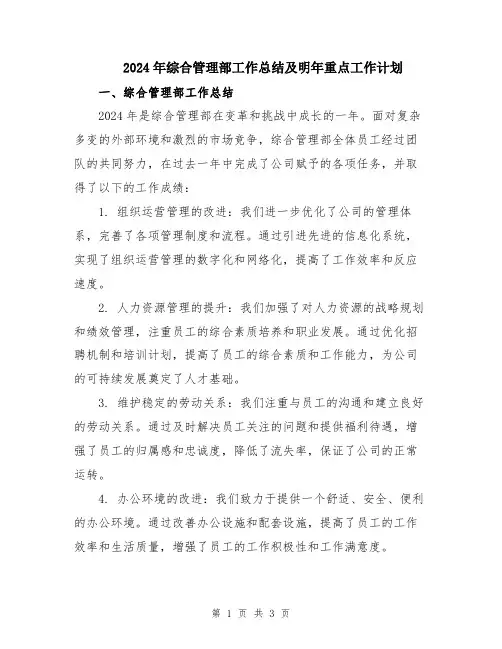2024年综合管理部工作总结及明年重点工作计划