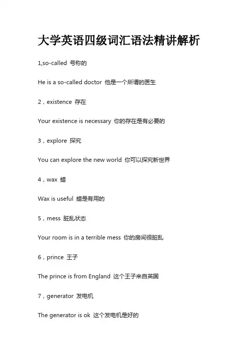 大学英语四级词汇语法精讲解析